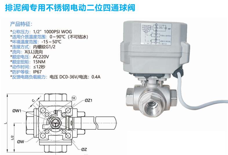 排泥阀专用不锈钢电动二位四通球阀