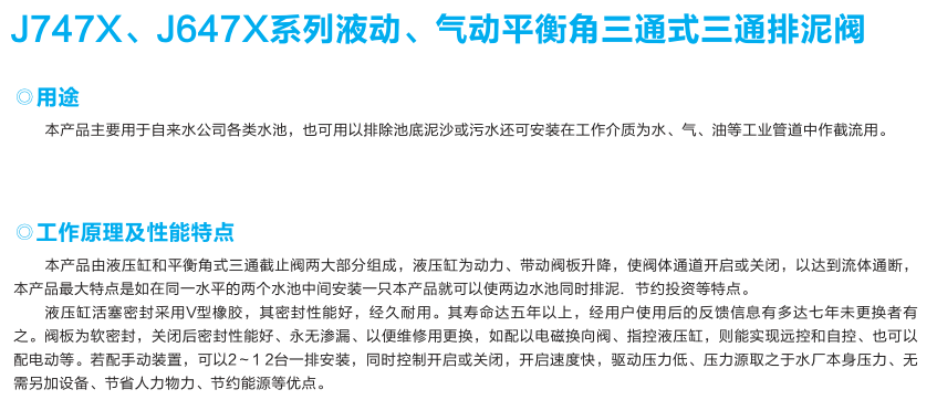 J747X、J647X系列液动、气动平衡角三通式三通排泥阀