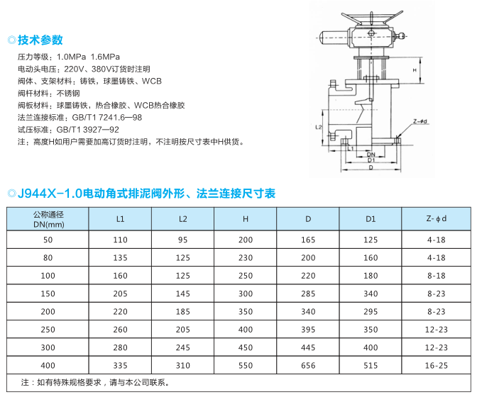 J944X系列电动角式排泥阀