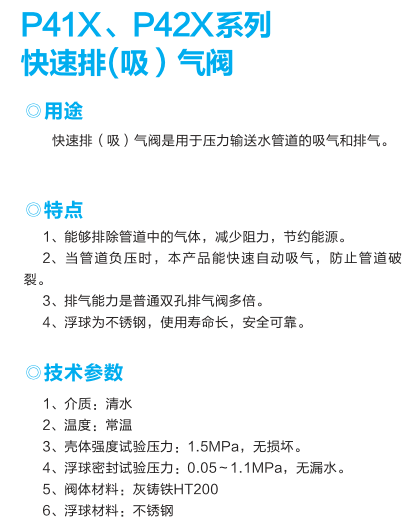 P41X、P42X系列快速排（吸）气阀