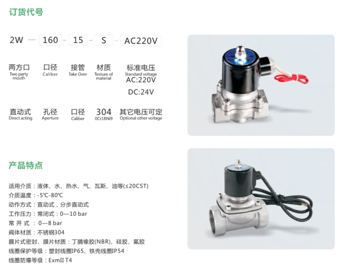 2W ( UW )不锈钢系列二位二通直动式电磁阀