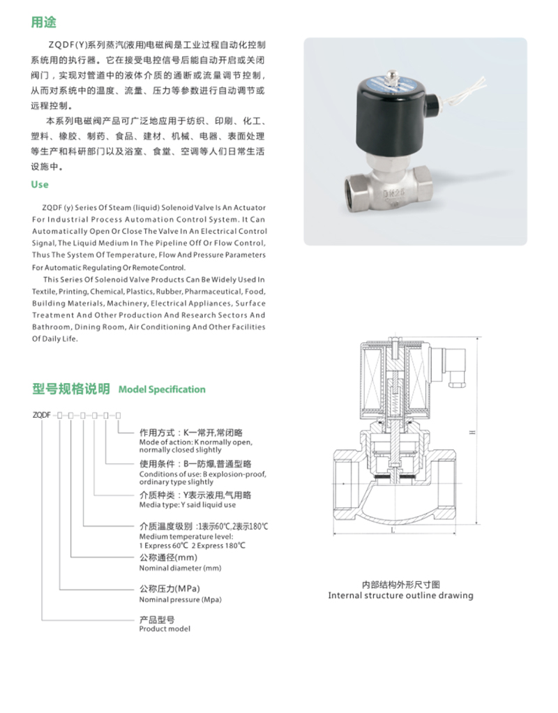 ZQDF蒸汽电磁阀