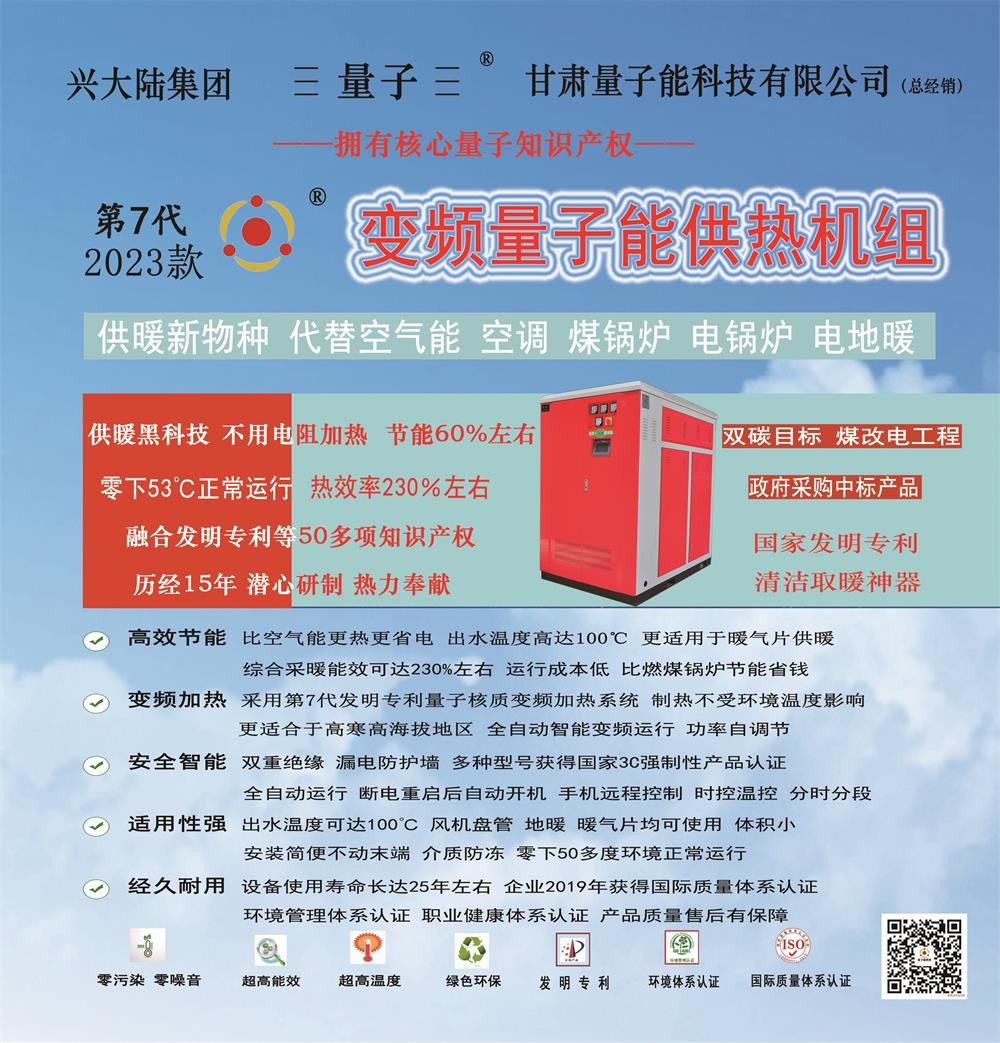 變頻量子能供熱機組