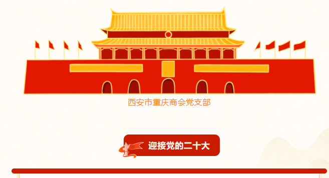 西安市重庆商会