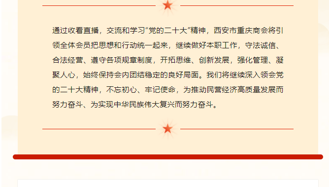 西安市重庆商会