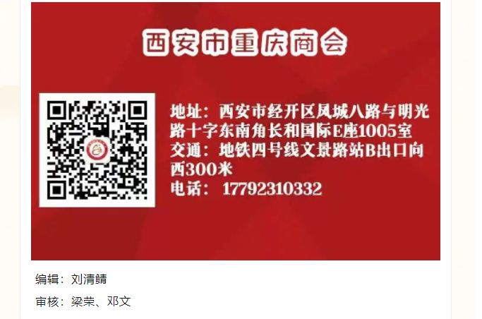 西安市重庆商会