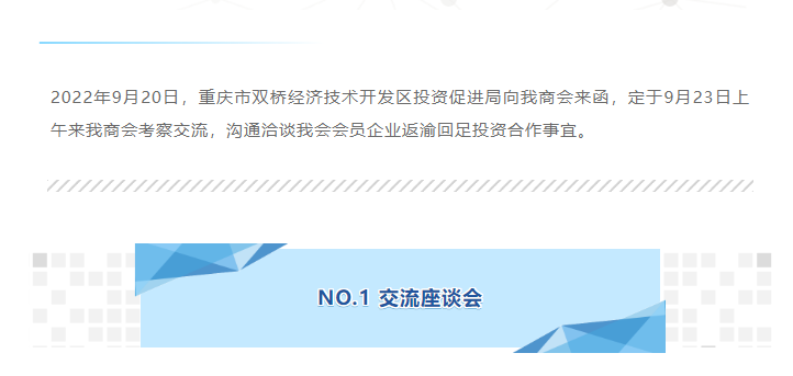 西安市重庆商会