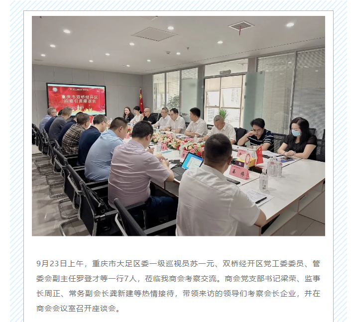 西安市重庆商会