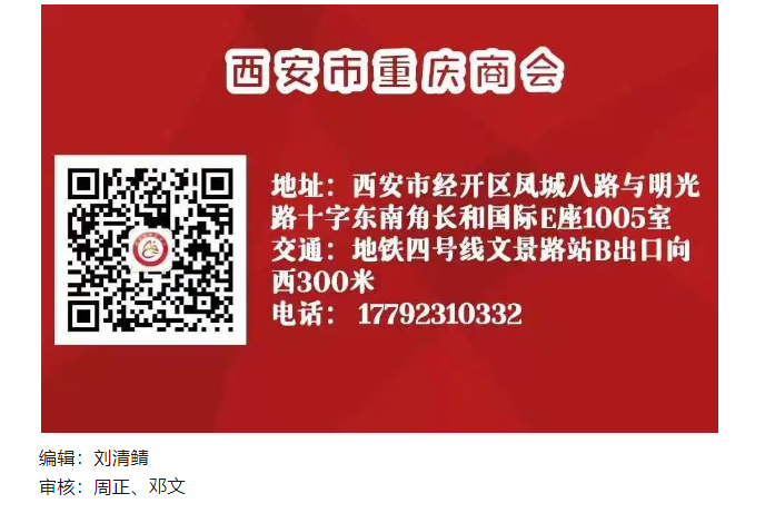 西安市重庆商会