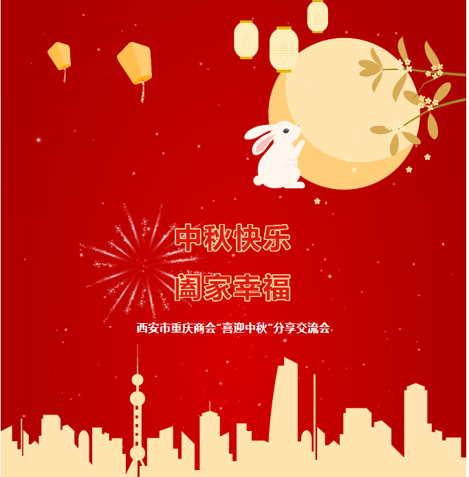 西安市重庆商会