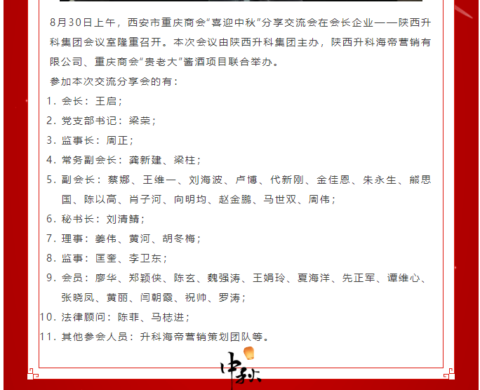 西安市重庆商会