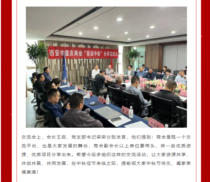 西安市重庆商会