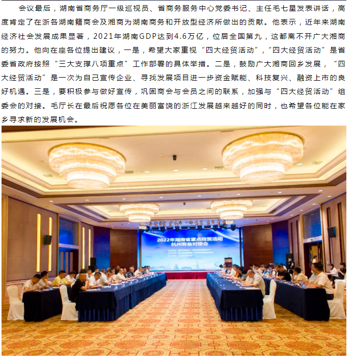 2022年湖南省经贸活动（杭州）筹备对接会在杭州召开
