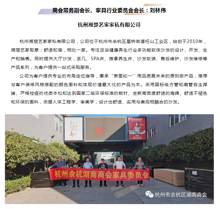 商会家具行业委员会第三次互访走访活动