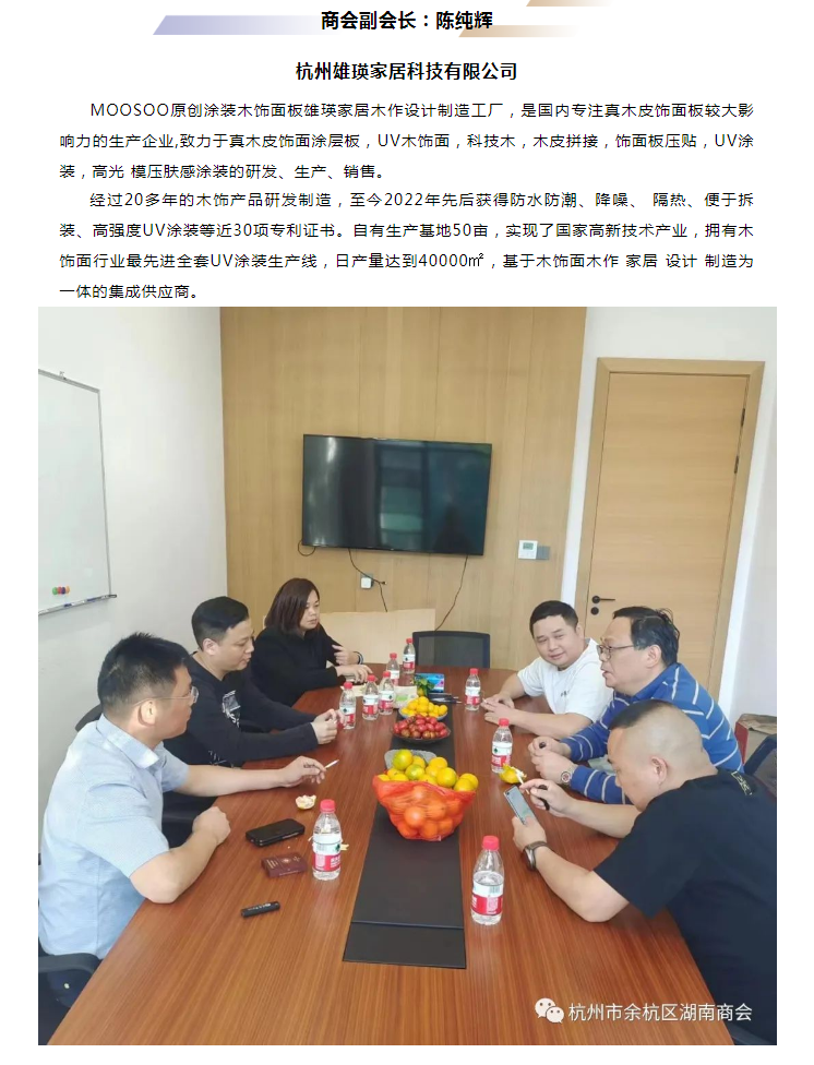 商会家具行业委员会第三次互访走访活动