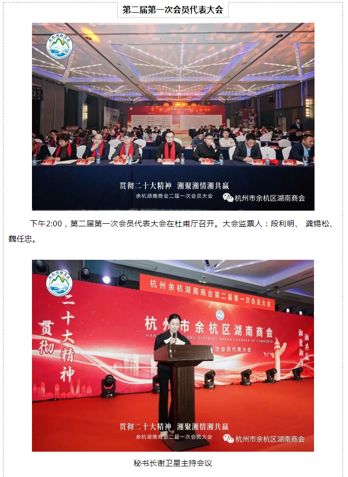 余杭湖南商会第二届一次会员代表大会暨迎新年会在杭召开