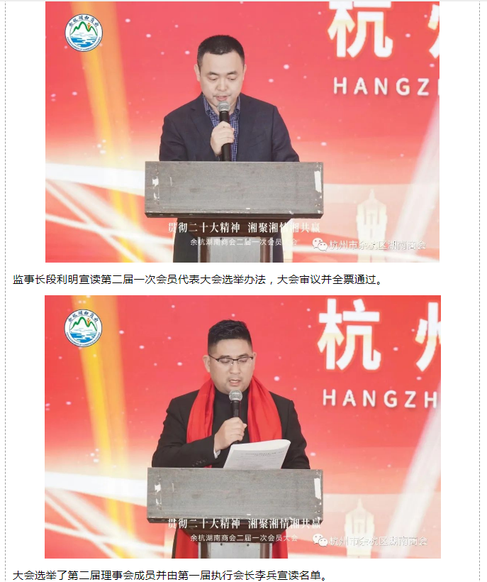 余杭湖南商会第二届一次会员代表大会暨迎新年会在杭召开