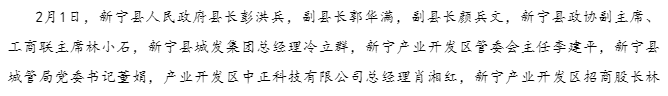 新宁县县长彭洪兵一行莅临商会企业考察调研