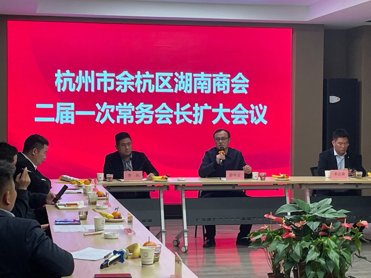 余杭湖南商会二届一次常务会长（扩大）会议圆满召开！