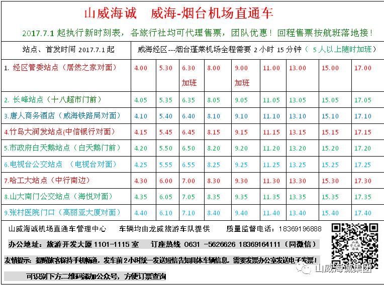 威海往返烟台机场