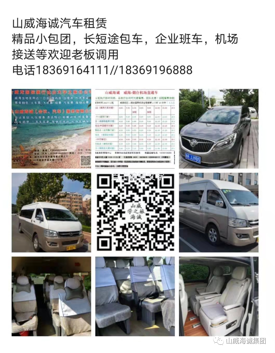 威海往返烟台机场