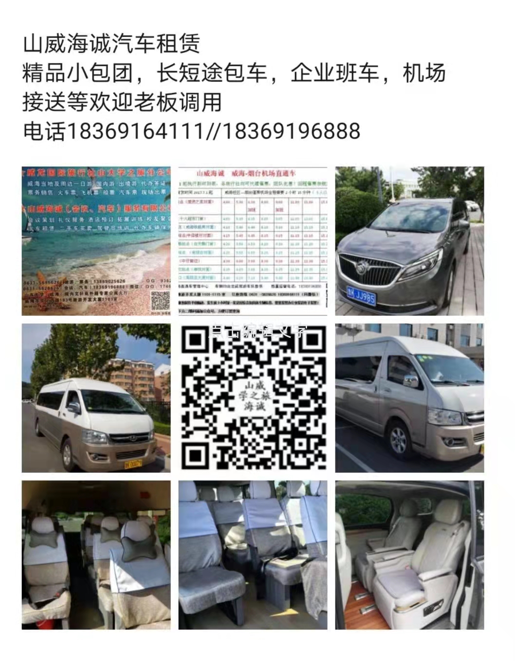 山威海诚