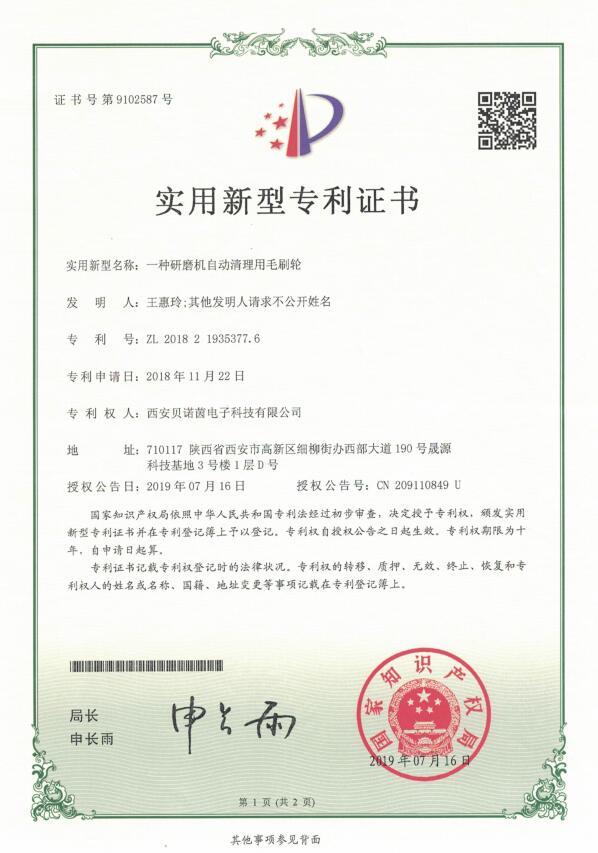 游星轮