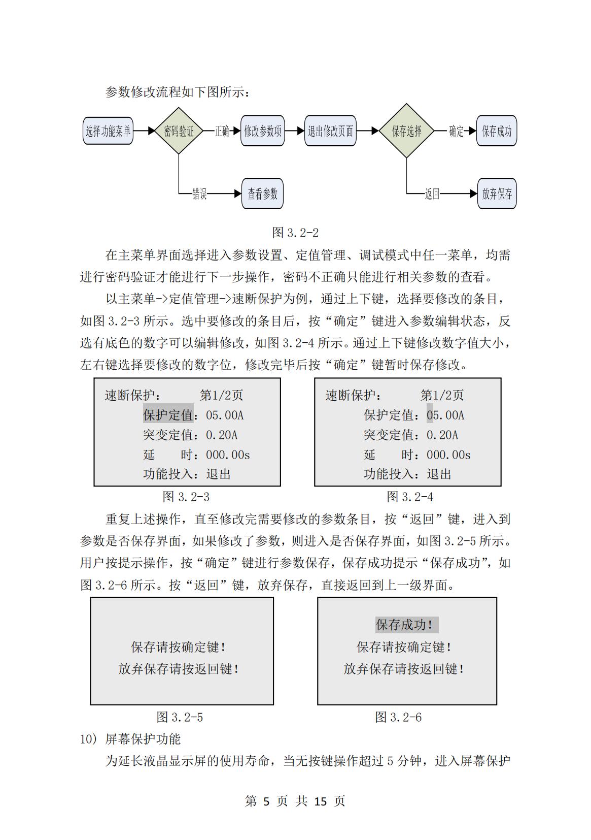 微机保护测控装置