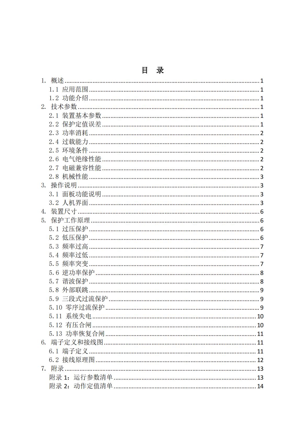 微机保护测控装置公司