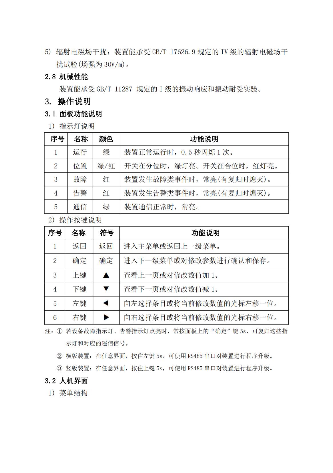 微机保护测控装置公司