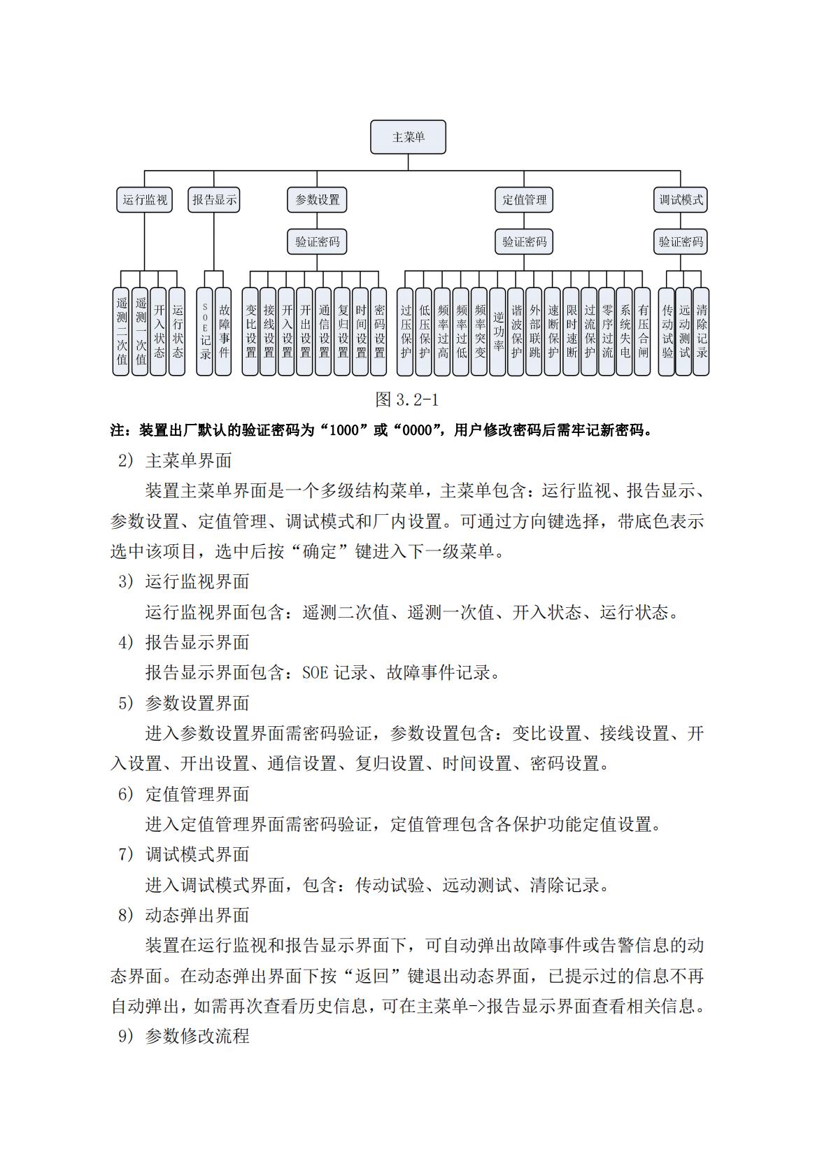 微机保护测控装置公司