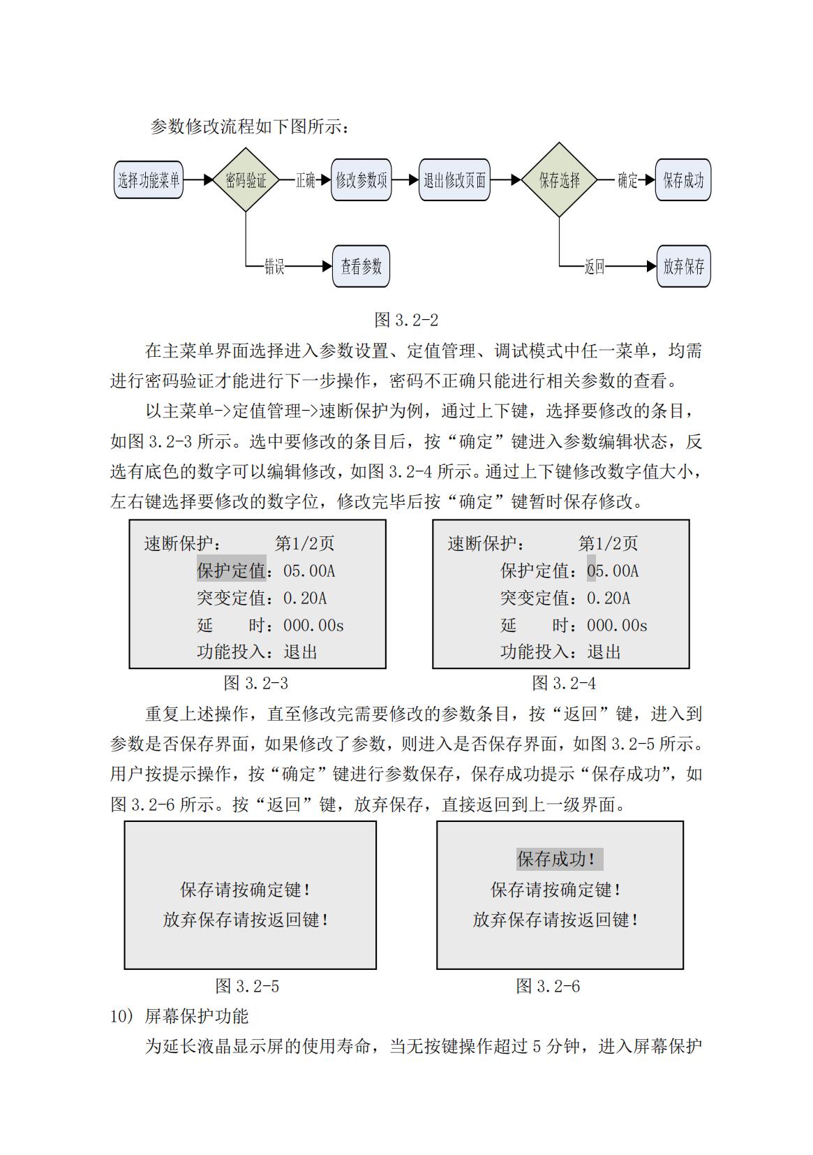 微机保护测控装置公司