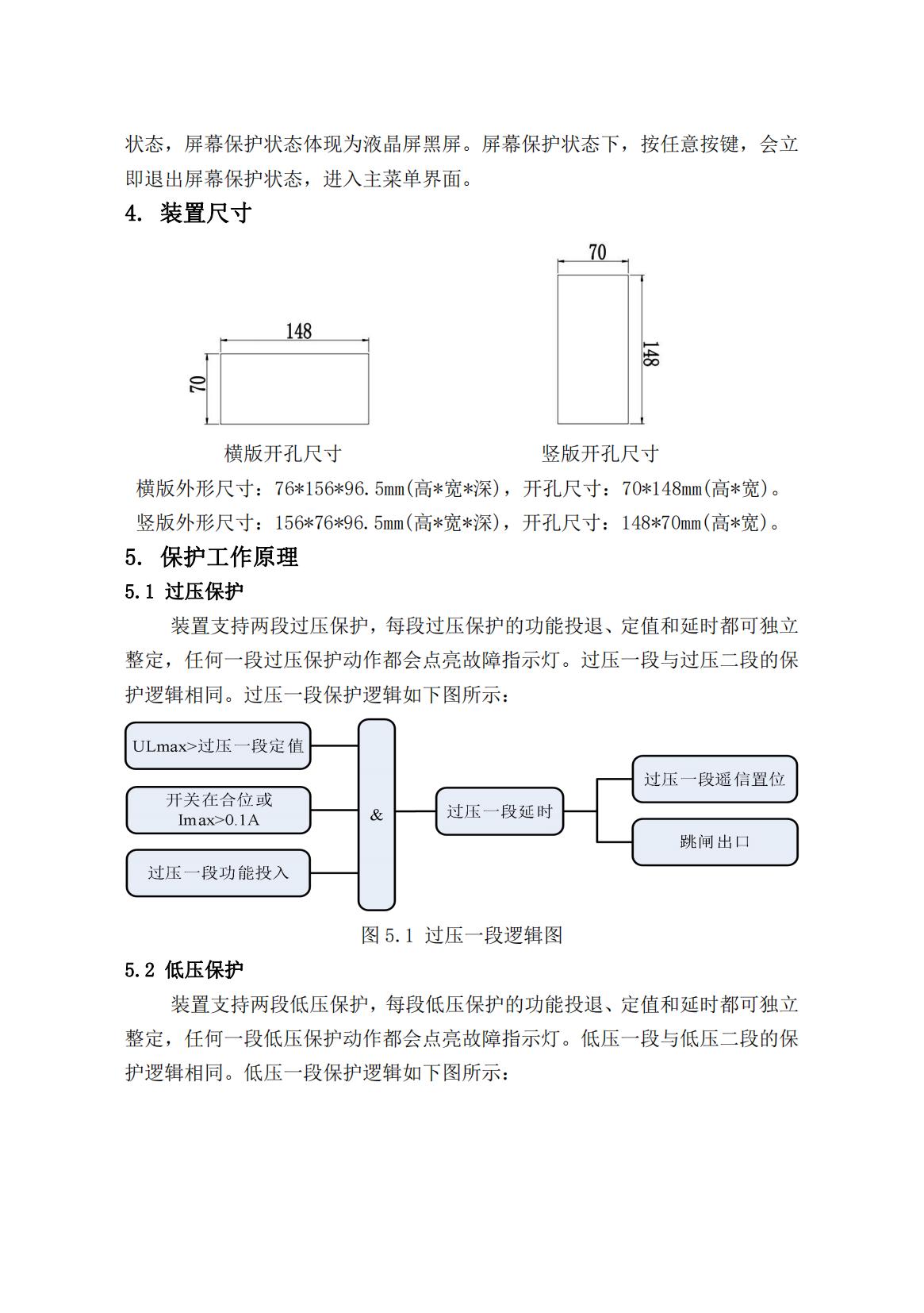 微机保护测控装置公司