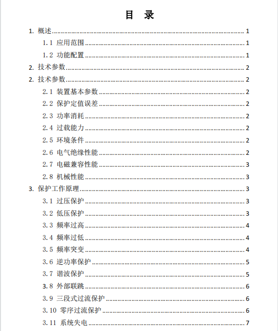 微机保护测控装置公司