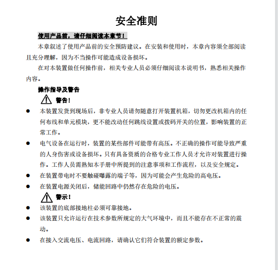 微机保护测控装置公司