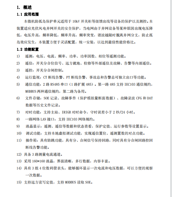 微机保护测控装置公司