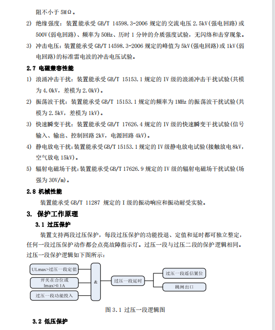 微机保护测控装置公司