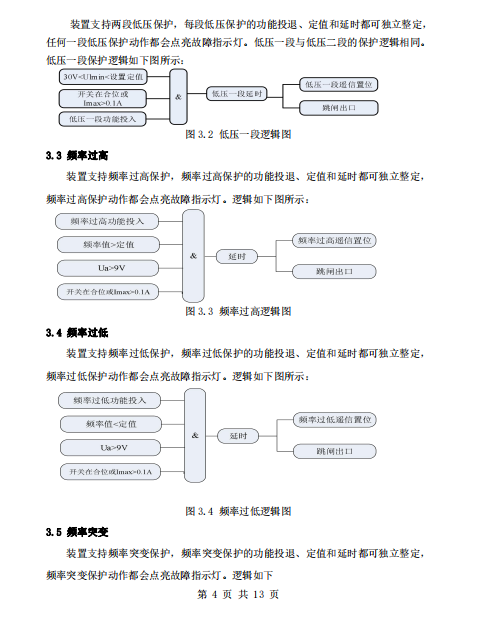 微机保护测控装置公司