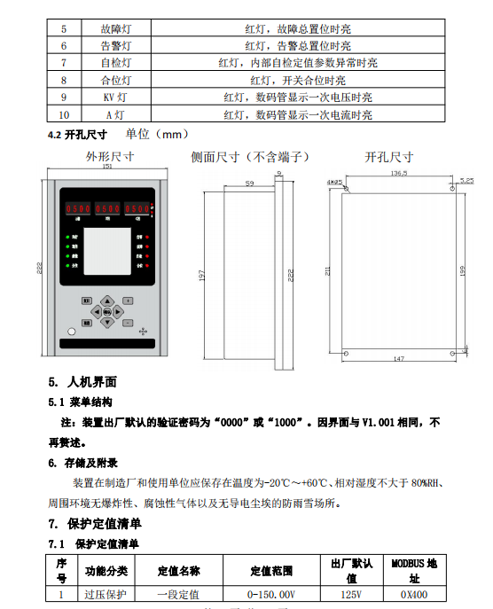 微机保护测控装置公司