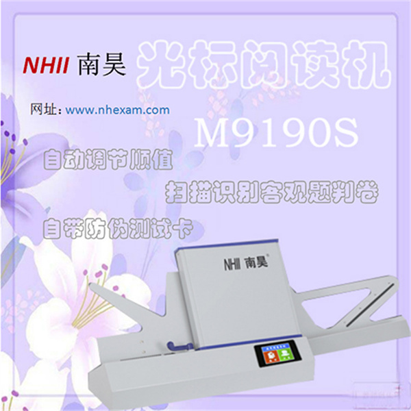 阅卷机分类M9190S