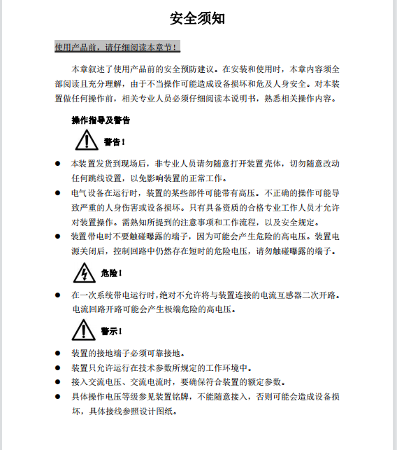 微机保护测控装置