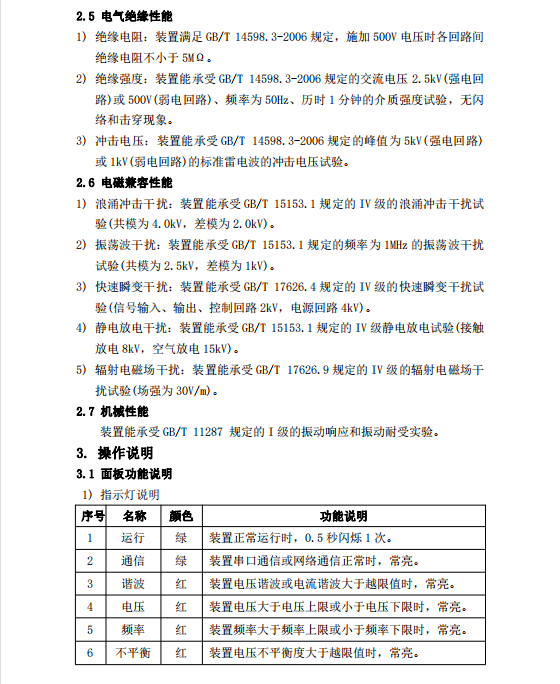 微机保护测控装置