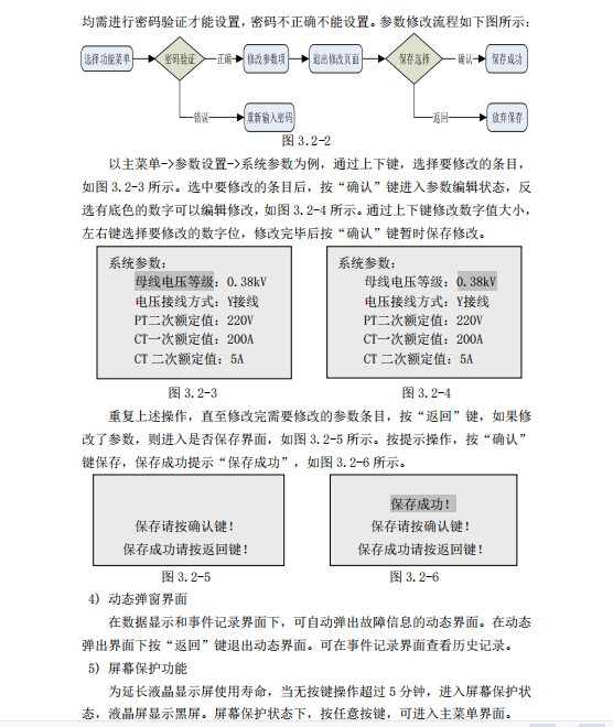 微机保护测控装置