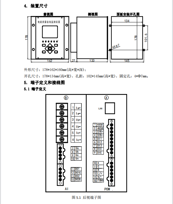 微机保护测控装置