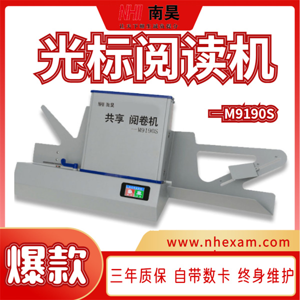 试卷读卡机M9190S