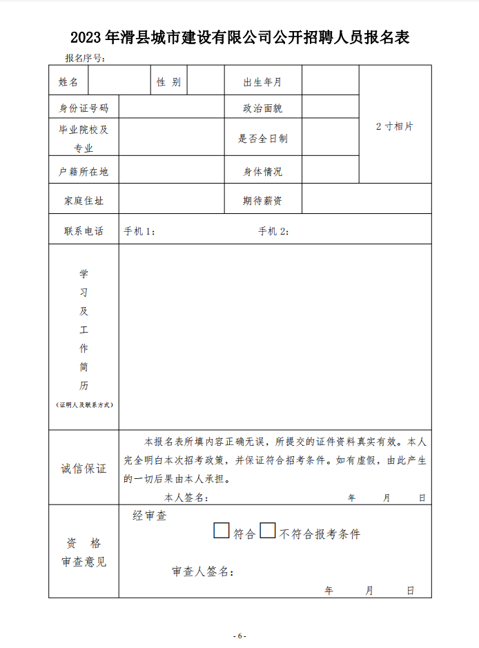 滑县城市建设有限公司