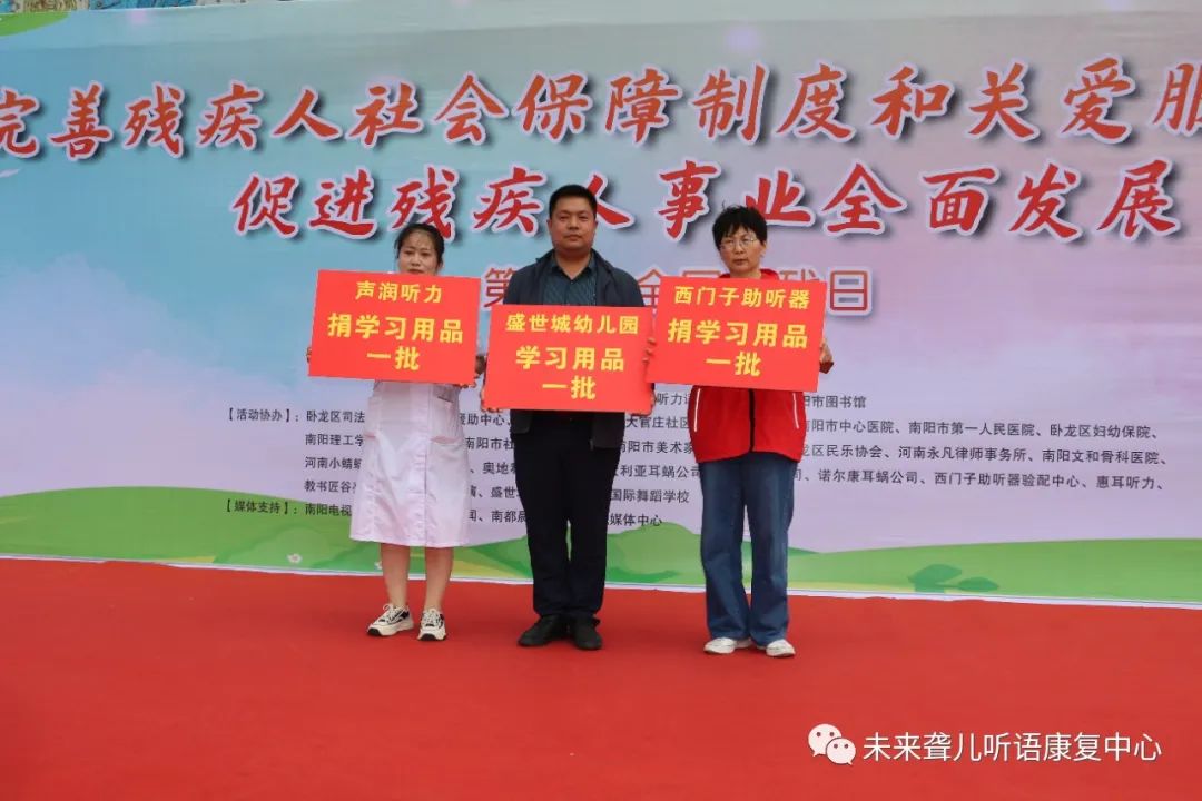 第三十三次“全国助残日”主题活动