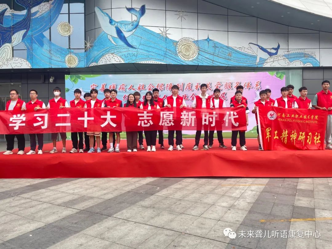 第三十三次“全国助残日”主题活动