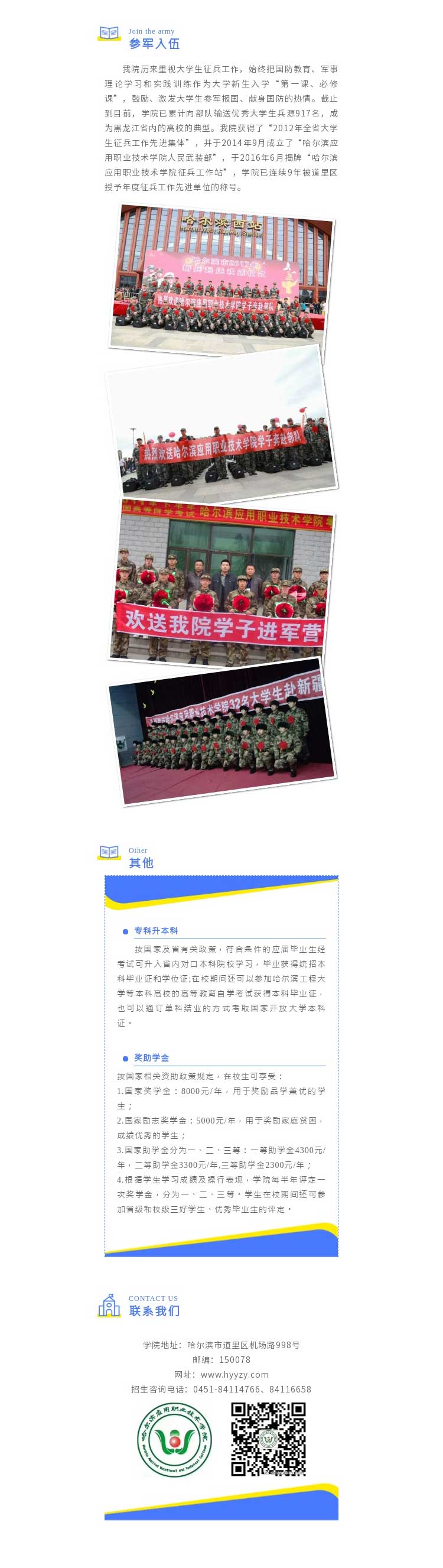 哈尔滨应用职业技术学院2023年招生简章