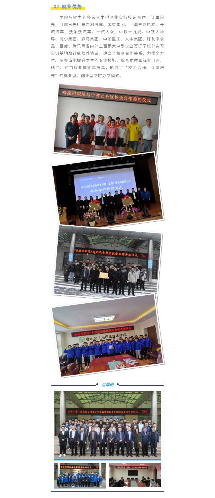 哈尔滨应用职业技术学院2023年招生简章